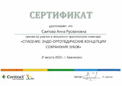 сертификат АР_page-0001