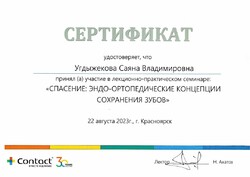 сертификат СВ_page-0001